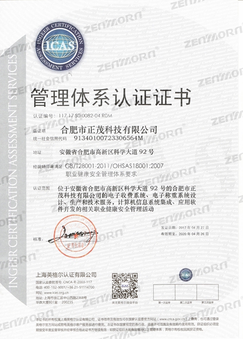 OHSAS18001: 2007职业健康安全管理体系-中文